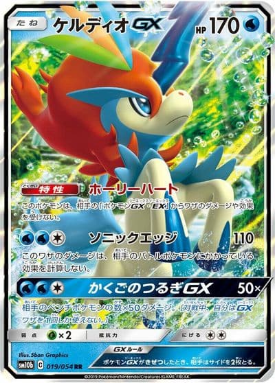 Keldeo GX SM10b: Sky Legend Pokemon card