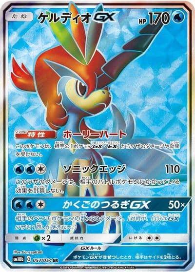Keldeo GX SM10b: Sky Legend Pokemon card