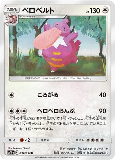 Lickilicky SM10b: Sky Legend Pokemon card