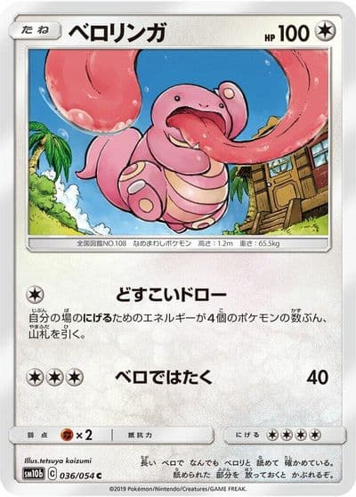 Lickitung SM10b: Sky Legend Pokemon card