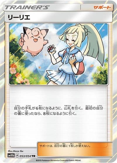 Lillie SM10b: Sky Legend Pokemon card