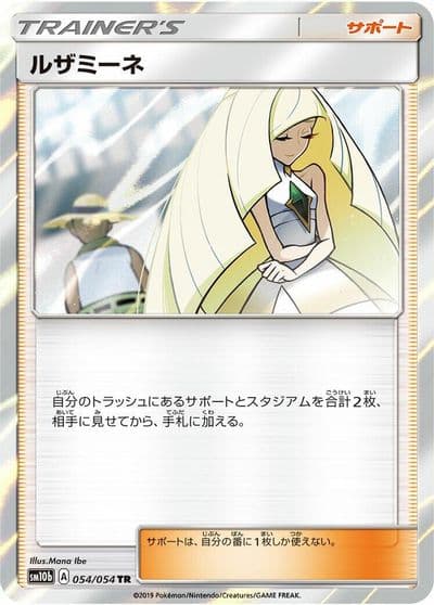 Lusamine SM10b: Sky Legend Pokemon card