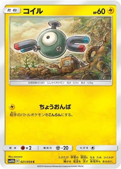 Magnemite SM10b: Sky Legend Pokemon card