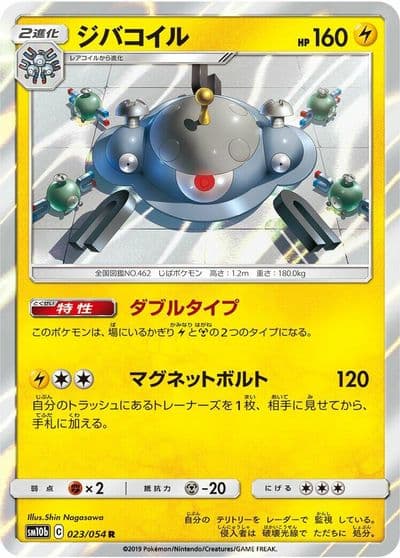 Magnezone SM10b: Sky Legend Pokemon card