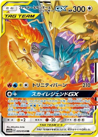 Moltres & Zapdos & Articuno GX SM10b: Sky Legend Pokemon card