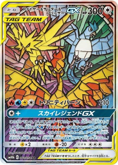 Moltres & Zapdos & Articuno GX SM10b: Sky Legend Pokemon card