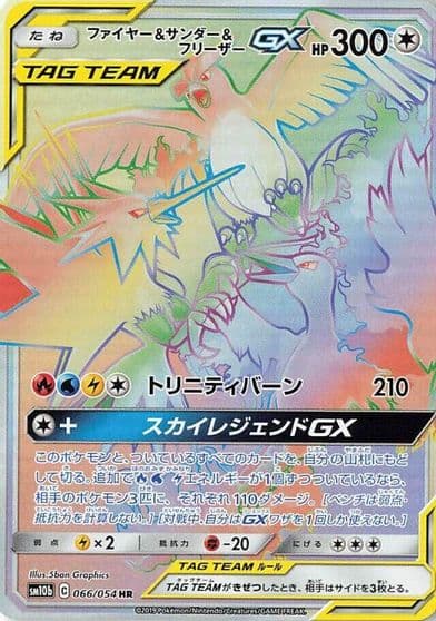 Moltres & Zapdos & Articuno GX SM10b: Sky Legend Pokemon card