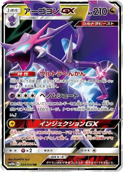 Naganadel GX SM10b: Sky Legend Pokemon card