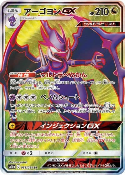Naganadel GX SM10b: Sky Legend Pokemon card