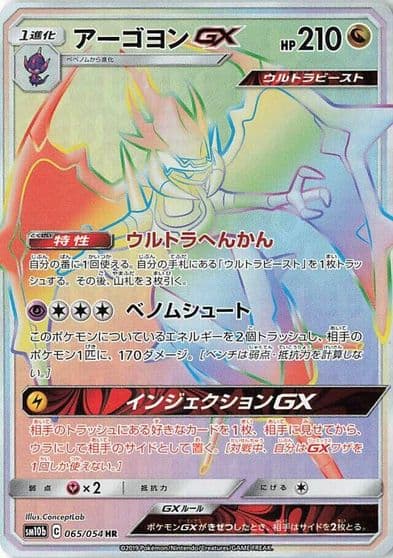 Naganadel GX SM10b: Sky Legend Pokemon card