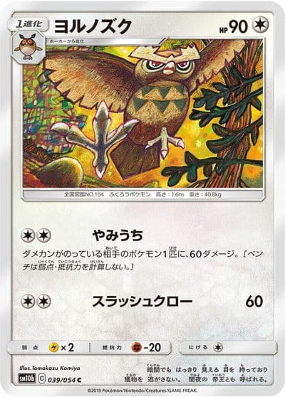 Noctowl SM10b: Sky Legend Pokemon card