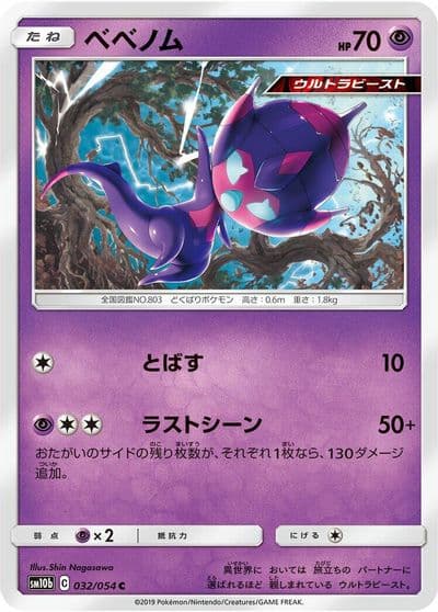 Poipole SM10b: Sky Legend Pokemon card