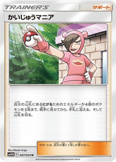 Poke Maniac SM10b: Sky Legend Pokemon card
