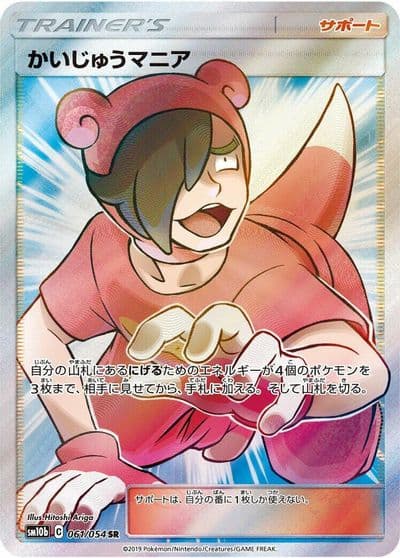 Poke Maniac SM10b: Sky Legend Pokemon card