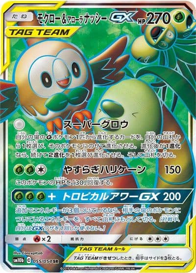 Rowlet & Alolan Exeggutor GX SM10b: Sky Legend Pokemon card