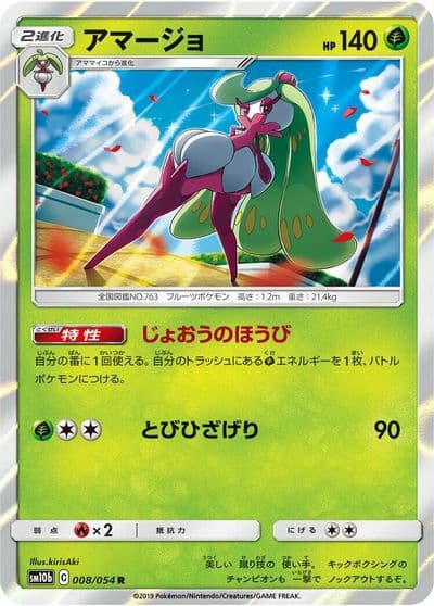 Tsareena SM10b: Sky Legend Pokemon card