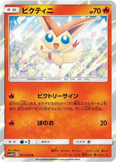 Victini SM10b: Sky Legend Pokemon card