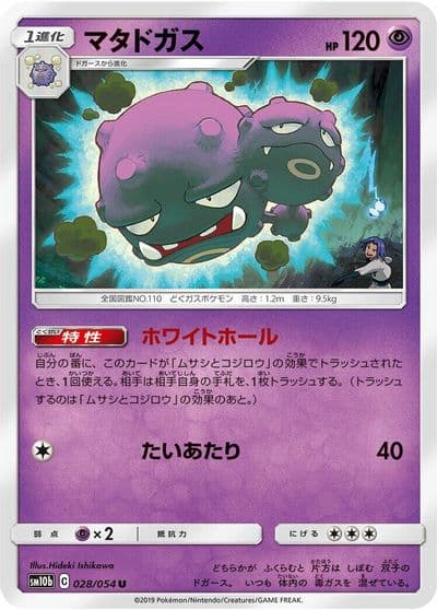 Weezing SM10b: Sky Legend Pokemon card