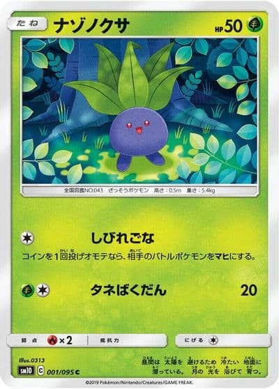 Oddish SM10: Double Blaze Pokemon card