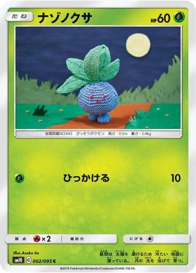 Oddish SM10: Double Blaze Pokemon card