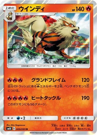 Arcanine SM10: Double Blaze Pokemon card