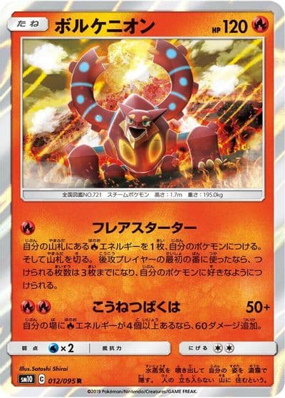 Volcanion SM10: Double Blaze Pokemon card
