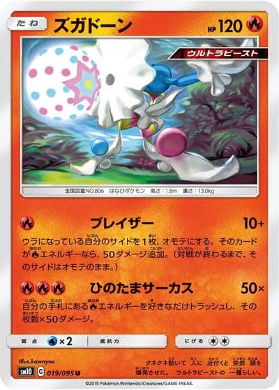 Blacephalon SM10: Double Blaze Pokemon card