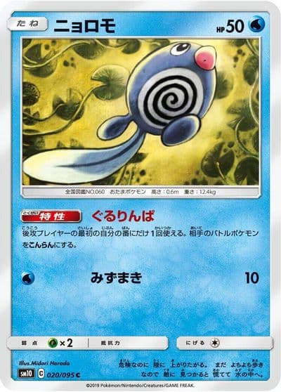 Poliwag SM10: Double Blaze Pokemon card