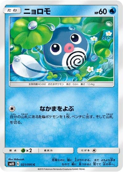 Poliwag SM10: Double Blaze Pokemon card