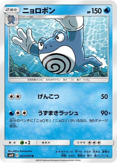 Poliwrath SM10: Double Blaze Pokemon card