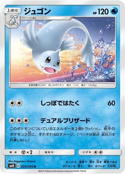 Dewgong SM10: Double Blaze Pokemon card
