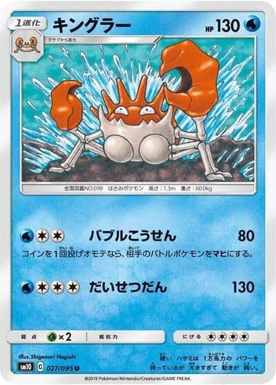Kingler SM10: Double Blaze Pokemon card