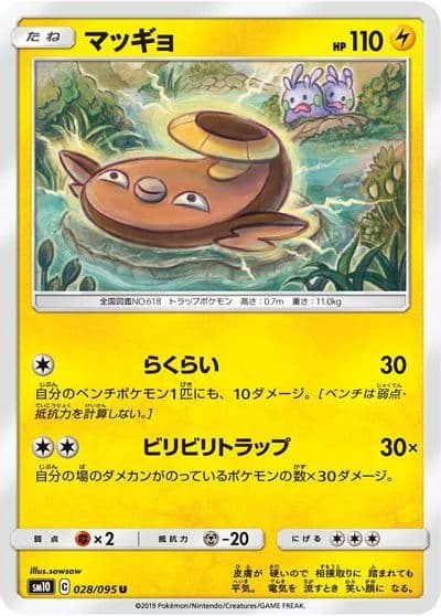 Stunfisk SM10: Double Blaze Pokemon card