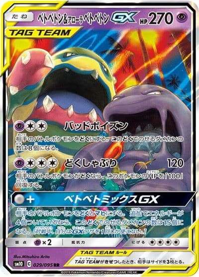 Muk & Alolan Muk GX SM10: Double Blaze Pokemon card