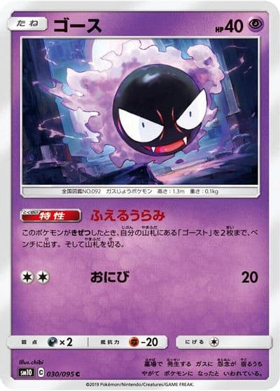 Gastly SM10: Double Blaze Pokemon card