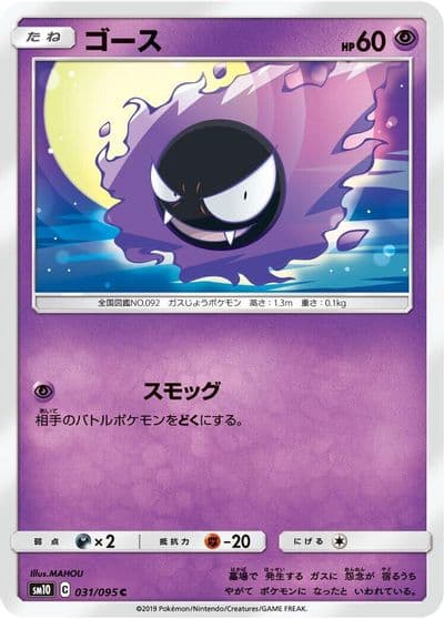 Gastly SM10: Double Blaze Pokemon card