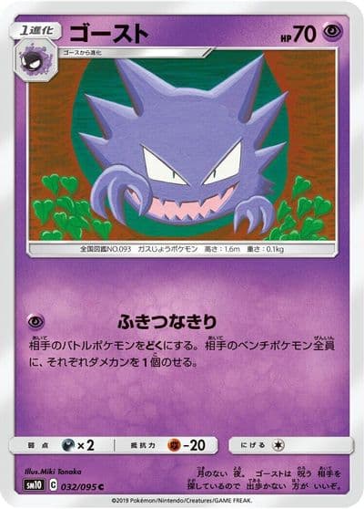 Haunter SM10: Double Blaze Pokemon card