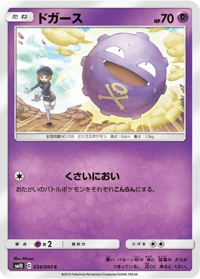 Koffing SM10: Double Blaze Pokemon card