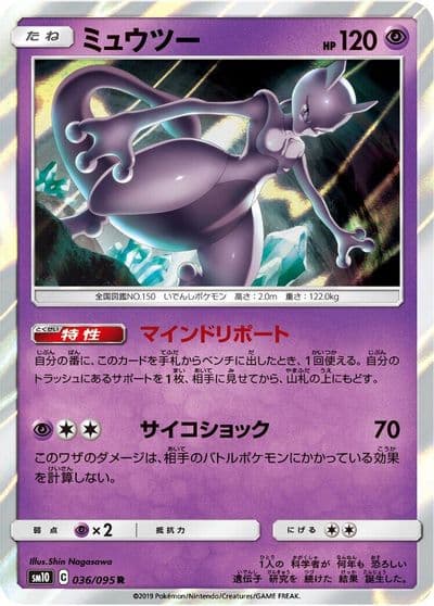 Mewtwo SM10: Double Blaze Pokemon card