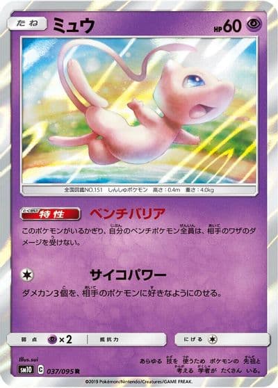 Mew SM10: Double Blaze Pokemon card