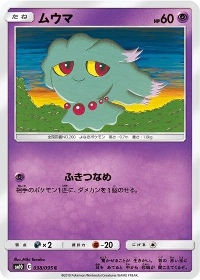 Misdreavus SM10: Double Blaze Pokemon card