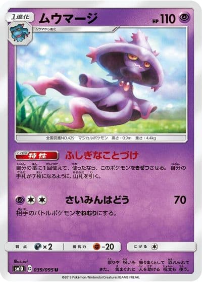 Mismagius SM10: Double Blaze Pokemon card