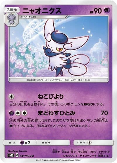Meowstic SM10: Double Blaze Pokemon card