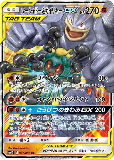 Marshadow & Machamp GX SM10: Double Blaze Pokemon card