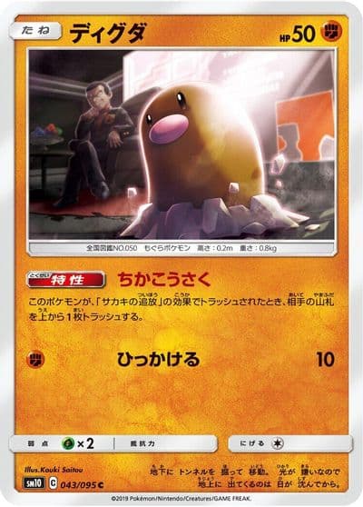Diglett SM10: Double Blaze Pokemon card