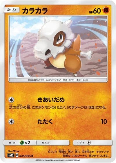 Cubone SM10: Double Blaze Pokemon card