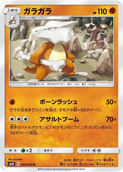 Marowak SM10: Double Blaze Pokemon card