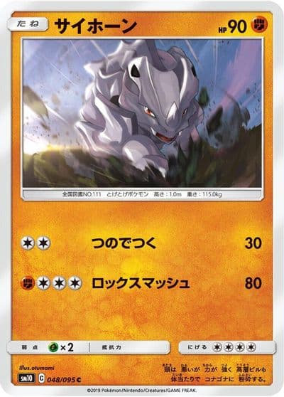 Rhyhorn SM10: Double Blaze Pokemon card