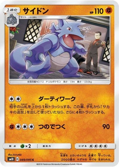 Rhydon SM10: Double Blaze Pokemon card