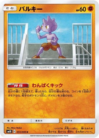 Tyrogue SM10: Double Blaze Pokemon card